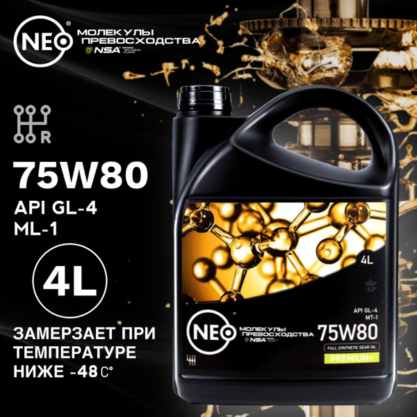 Масло трансмиссионное NEO 75w80 API GL-4 MT-1 - купить по выгодной цене ...