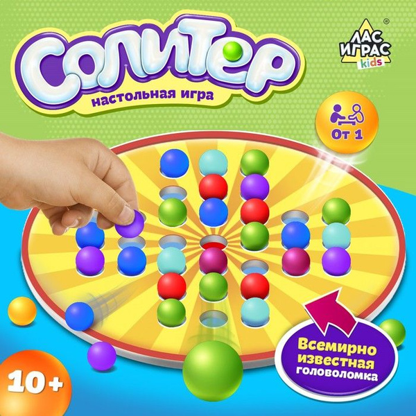 Настольная игра на логику Солитер , от 1 игрока, 10+ - купить с ...