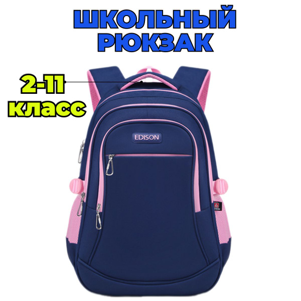 Рюкзак школьный ортопедический с анатомической спинкой - купить с ...