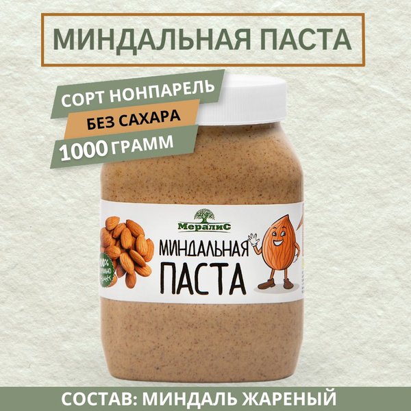 Миндальная паста, ореховая паста,1000 грамм - купить с доставкой по ...