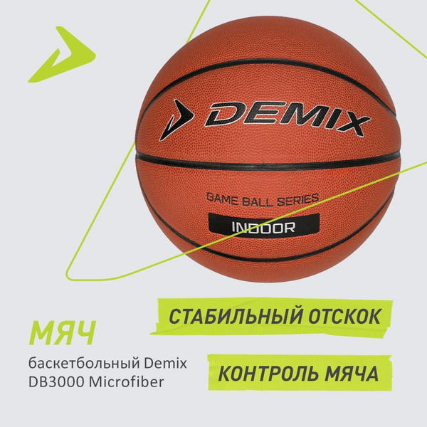 Мяч баскетбольный Demix s.7 Microfiber, коричневый купить по выгодной ...
