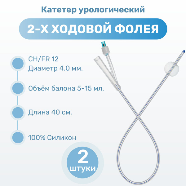 Катетер Фолея силиконовый 2-х ходовой Alba Healthcare CH12 2 шт. купить ...