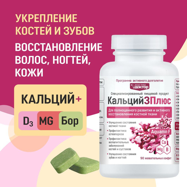 Кальций для укрепления зубов и костей. Красивые волосы и ногти. 90 ...