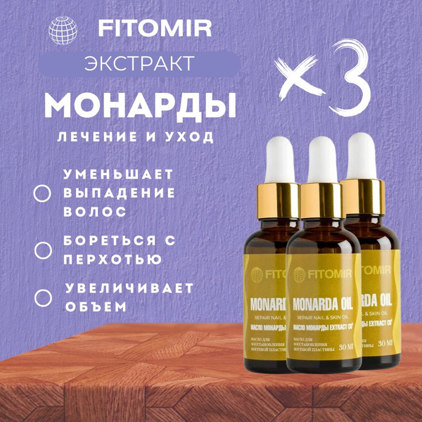Масло монарды для волос восстанавливающее, от перхоти, себореи головы ...