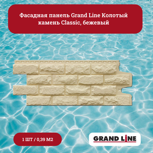 Фасадная панель Grand Line Колотый камень Classic бежевый, 1шт - купить ...