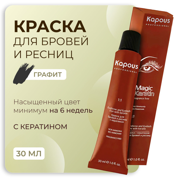 KAPOUS Профессиональная краска MAGIC KERATIN с кератином для ...