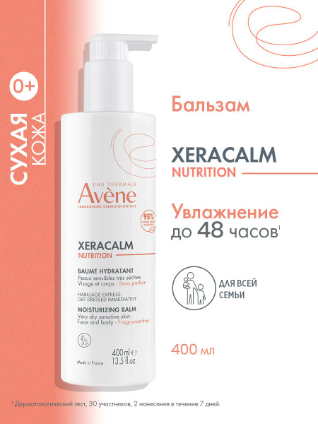 Легкий питательный бальзам для лица и тела Xeracalm Nutrition Baume Hydratant: Бальзам 200мл
