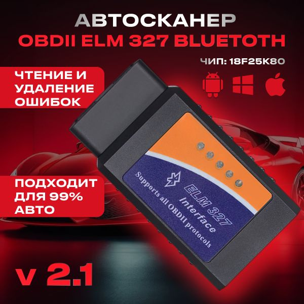 Автосканер Диагностический сканер ELM327 OBD2 Bluetooth / Автомобильный ...