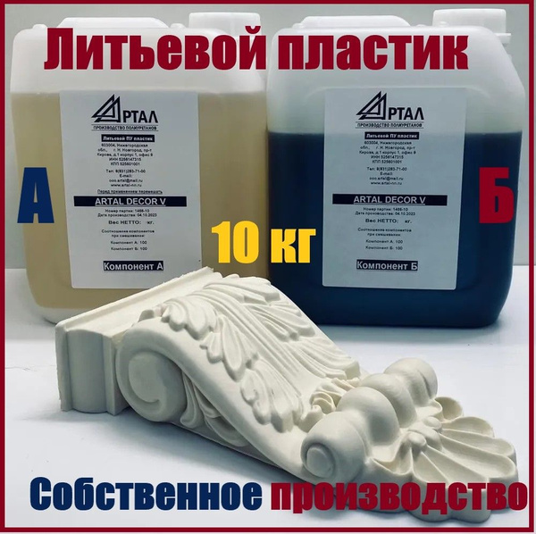 Жидкий полиуретановый пластик. 10 кг (А+Б) купить на OZON по низкой ...