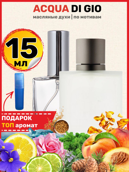 Духи Acqua di Gio Аква Диджио парфюм мужские - купить с доставкой по ...
