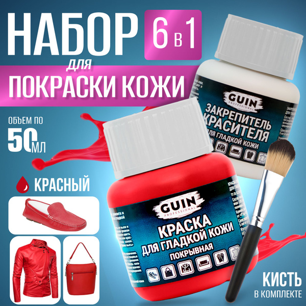 Краска для обуви, курток, сумок, салона авто КРАСНАЯ 50 мл ...
