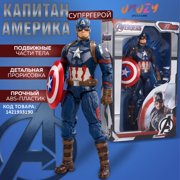 Игрушка супергерой КАПИТАН АМЕРИКА фигурка 18см для мальчиков Альянс ...