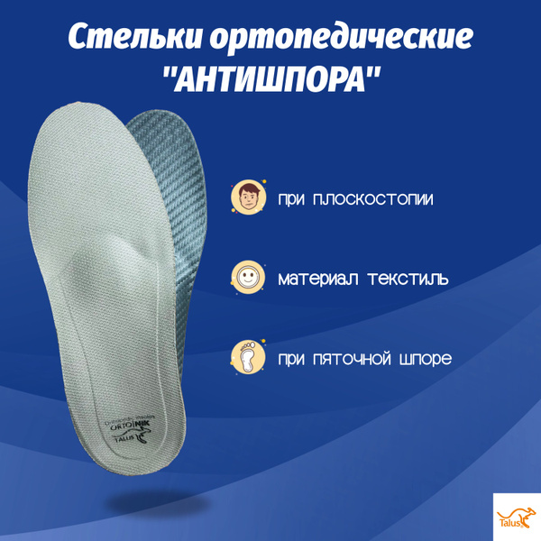 Стельки ортопедические для обуви мужские женские каркасные при пяточной ...
