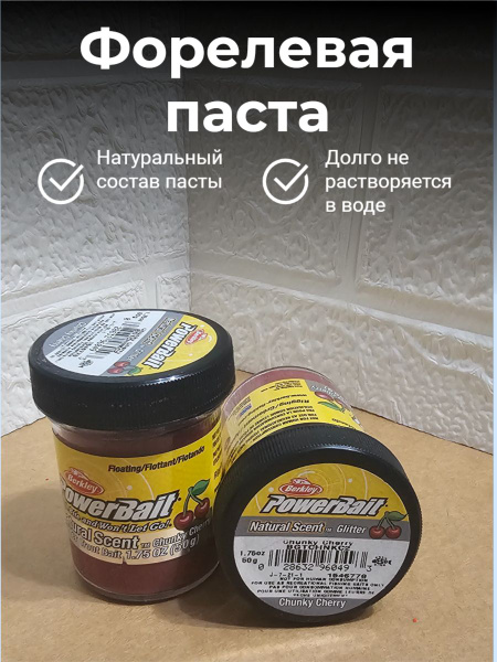 Форелевая паста для рыбалки Berkley вишня - купить с доставкой по ...