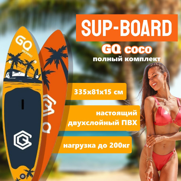 Сапборд надувной двухслойный GQ, SUP board для начинающих. Надувная ...