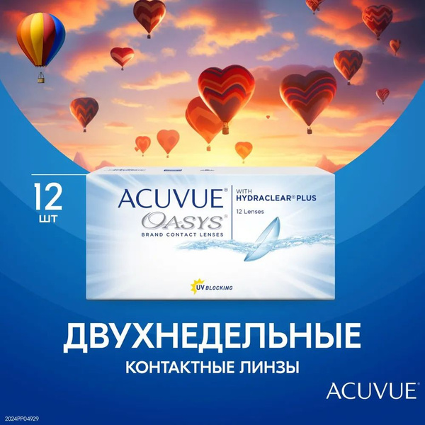 Контактные линзы, 12 шт. , -3.50, 8.4 - купить с доставкой по выгодным ...