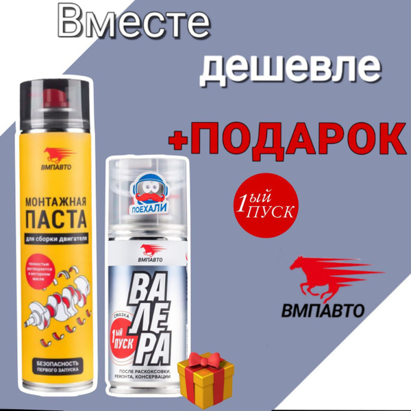 Паста притирочная ВМПАВТО - купить по выгодным ценам в интернет ...