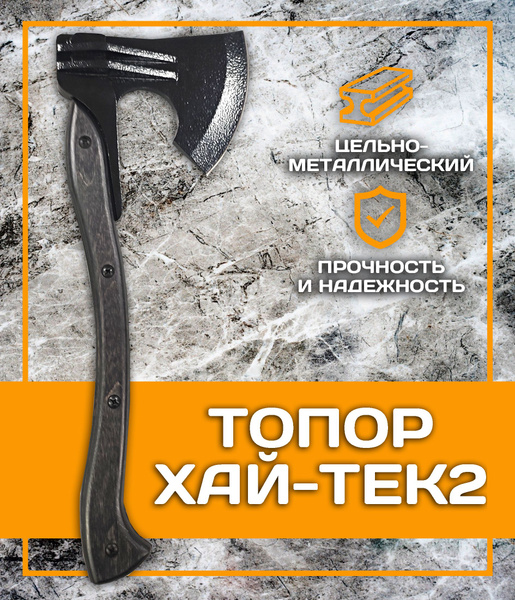 Сварог Топор туристический, длина лезвия: 13 см купить на OZON по ...