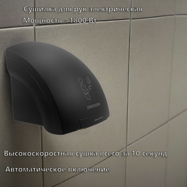 Сушилка для рук электрическая FL-2000 , 1800 Вт - купить с доставкой по ...