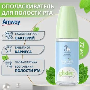 Amway Ополаскиватель для полости рта 72 мл - купить с доставкой по ...