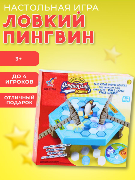 Настольная игра Di hong ловкий Пингвин на льдине - купить с доставкой ...