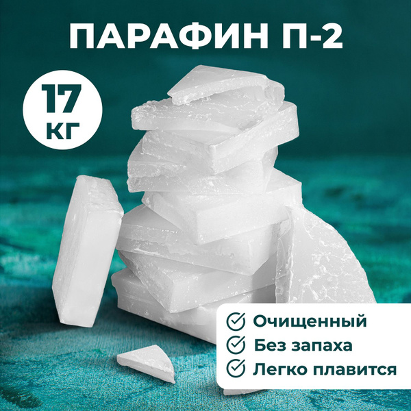Парафин твердый очищенный, марки П-2 брикет (17 кг) Elan Gallery,масса ...