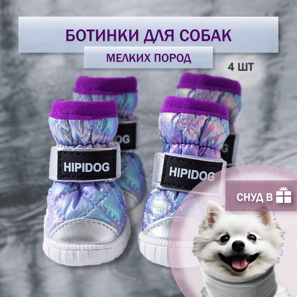 Обувь, ботинки для собак мелких пород - купить с доставкой по выгодным ...
