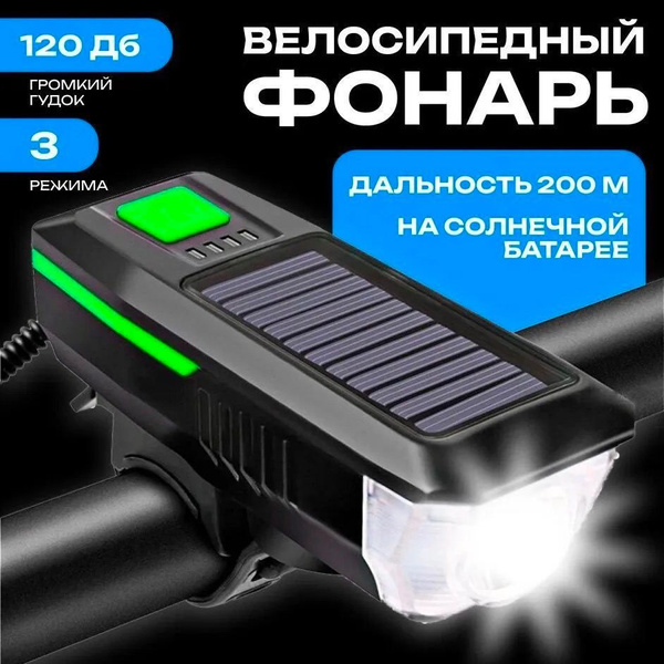 Фонарь для велосипеда и самоката передний, аккумуляторный, светодиодный ...