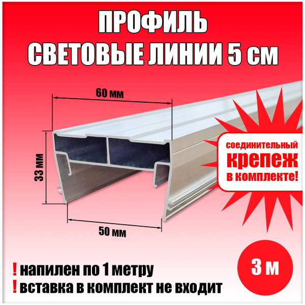 Профиль для световых линий 5 см для натяжного потолка, багет для ...