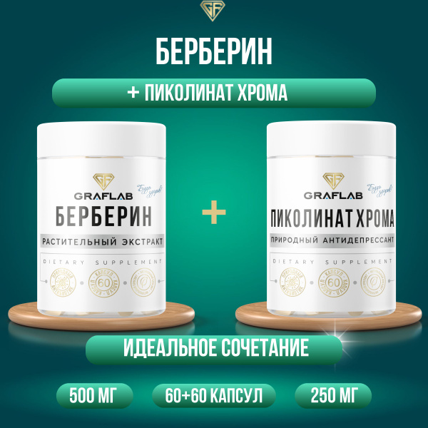 GraFLab, Берберин и Пиколинат хрома, для похудения, по 60 капсул ...