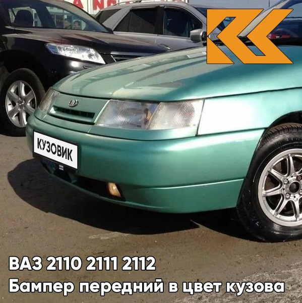 Бампер передний в цвет кузова ВАЗ 2110 2111 2112 421 - Афалина ...