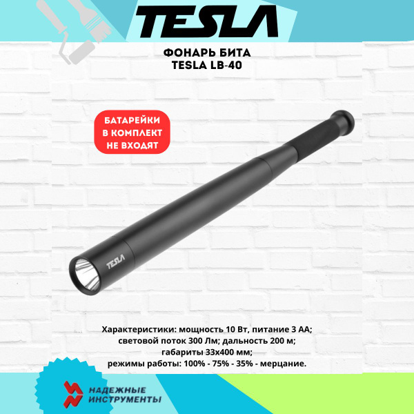 Tesla Ручной фонарь - купить с доставкой по выгодным ценам в интернет ...
