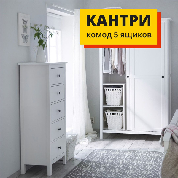 Комод PROFI&HOBBY ХЕМНЭС, 58x44x131 см, 5 ящ. - купить по выгодной цене ...