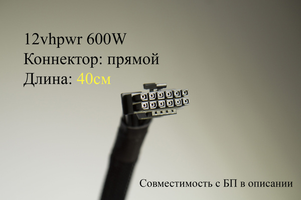 Кабель Модульный кабель 60см 12vhpwr 600W для be quiet - купить по ...