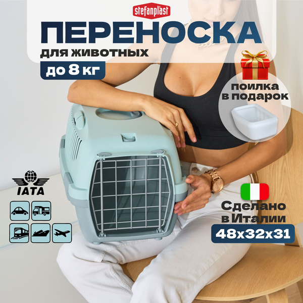 Переноска для кошек пластиковая и собак Gulliver 1 (S) - купить с ...