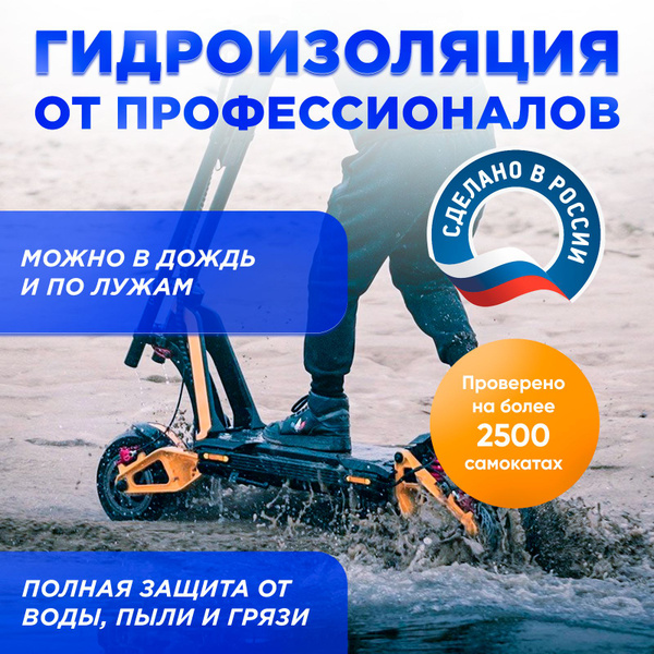 Гидроизоляция на электросамокат Kugoo S3 S3pro M2 M4 M4pro MaxSpeed M5 ...
