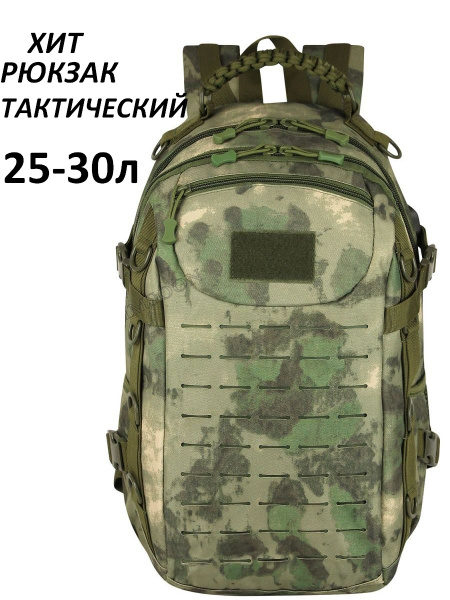 Рюкзак тактический мужской для рыбалки и охоты 25 л купить на OZON по ...