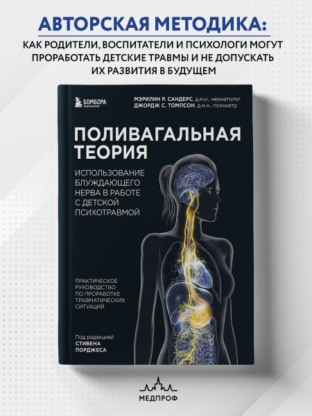 МЕДПРОФ / Поливагальная теория - купить с доставкой по выгодным ценам в ...