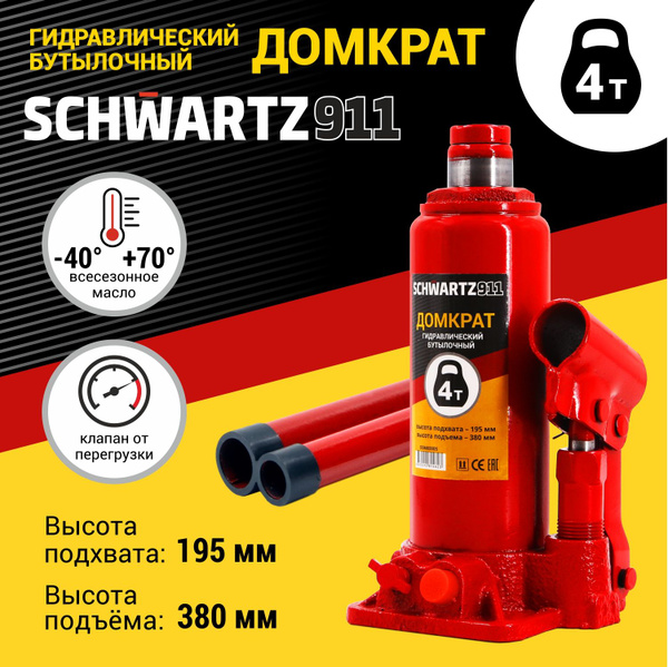 Домкрат автомобильный бутылочный Schwartz-911 4 т.(195-380 мм ...