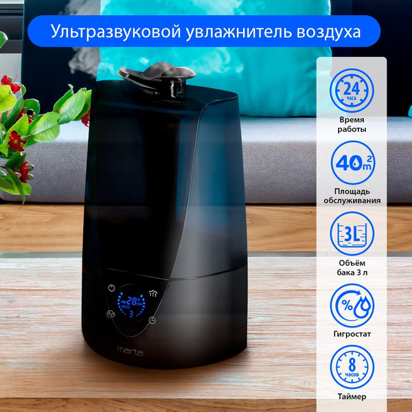 Увлажнитель воздуха ультразвуковой MARTA MT-2373 темный агат - купить с ...