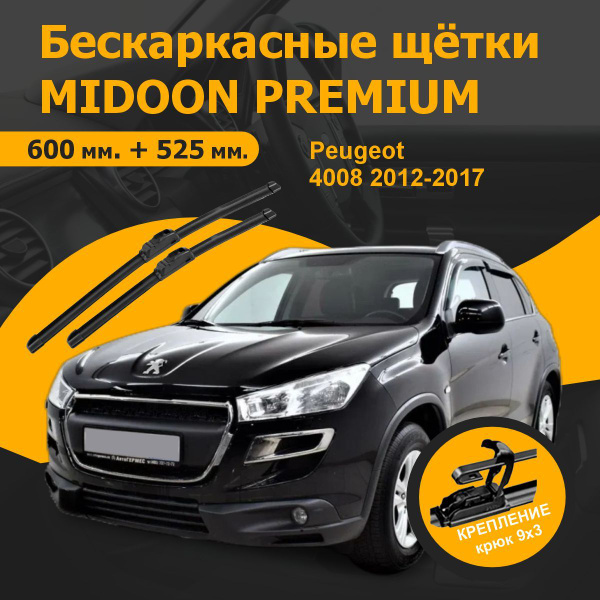 Бескаркасные щетки, дворники для Peugeot 4008, Пежо 4008 2012-2017 г.в ...