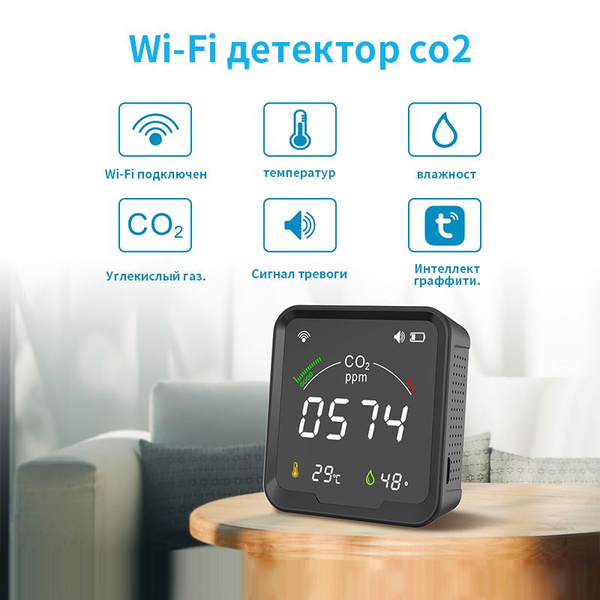 Интеллектуальный wifi детектор качества воздуха, детектор углекислого ...