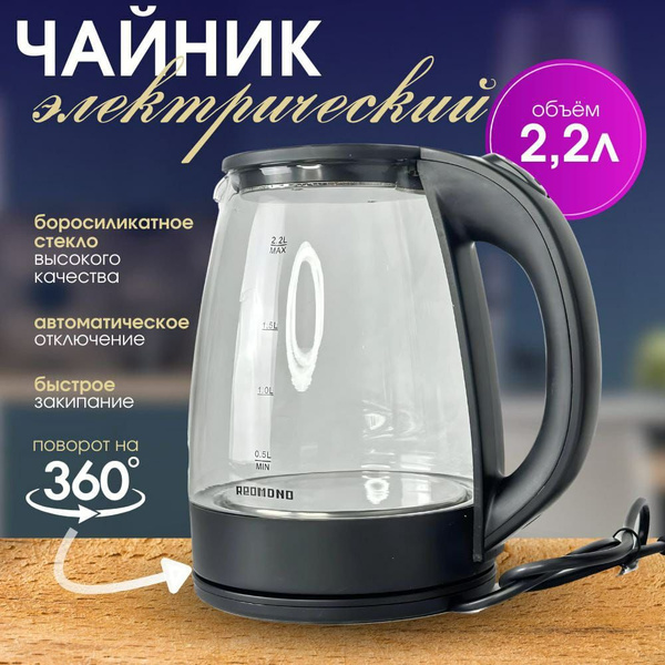 Купить электрический чайник redmond, Пластик/стекло по низкой цене ...