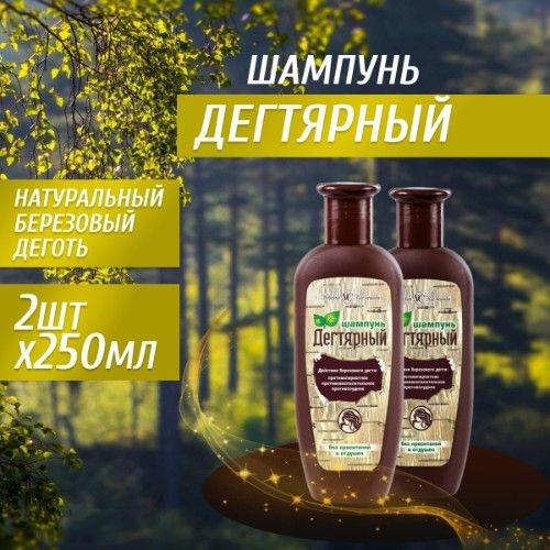 Шампунь для волос Дегтярный Невская Косметика 250 мл 2 шт - купить с ...
