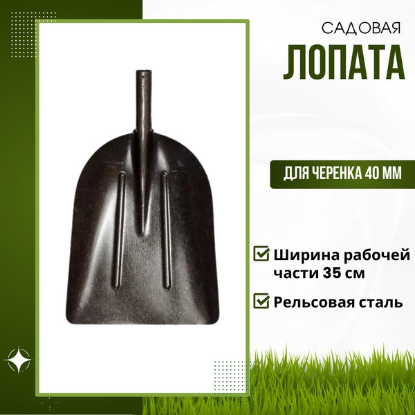 Лопата совковая рельсовая сталь для черенка 40мм строительный ...