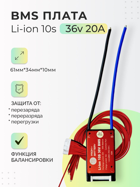 Плата БМС(BMS) Li-ion 10s 36v 20A для аккумулятора. Симметричная, с ...