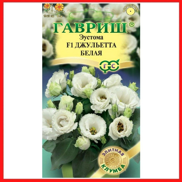 Эустомы Гавриш Эустома крупноцветковая "Алисса абрикосовая F1" - купить ...