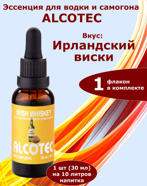 Эссенция для самогона Алкотек Ирландский виски-1 флакон - купить с ...