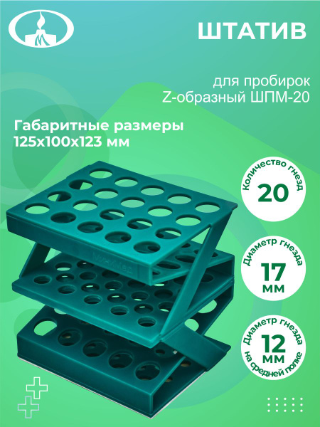 Штатив для пробирок и пипеток ШПМ-20 - купить с доставкой по выгодным ...