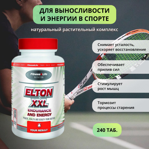 Elton XXL (Элтон Форте) 240 таб. для энергии, выносливости и быстрого ...